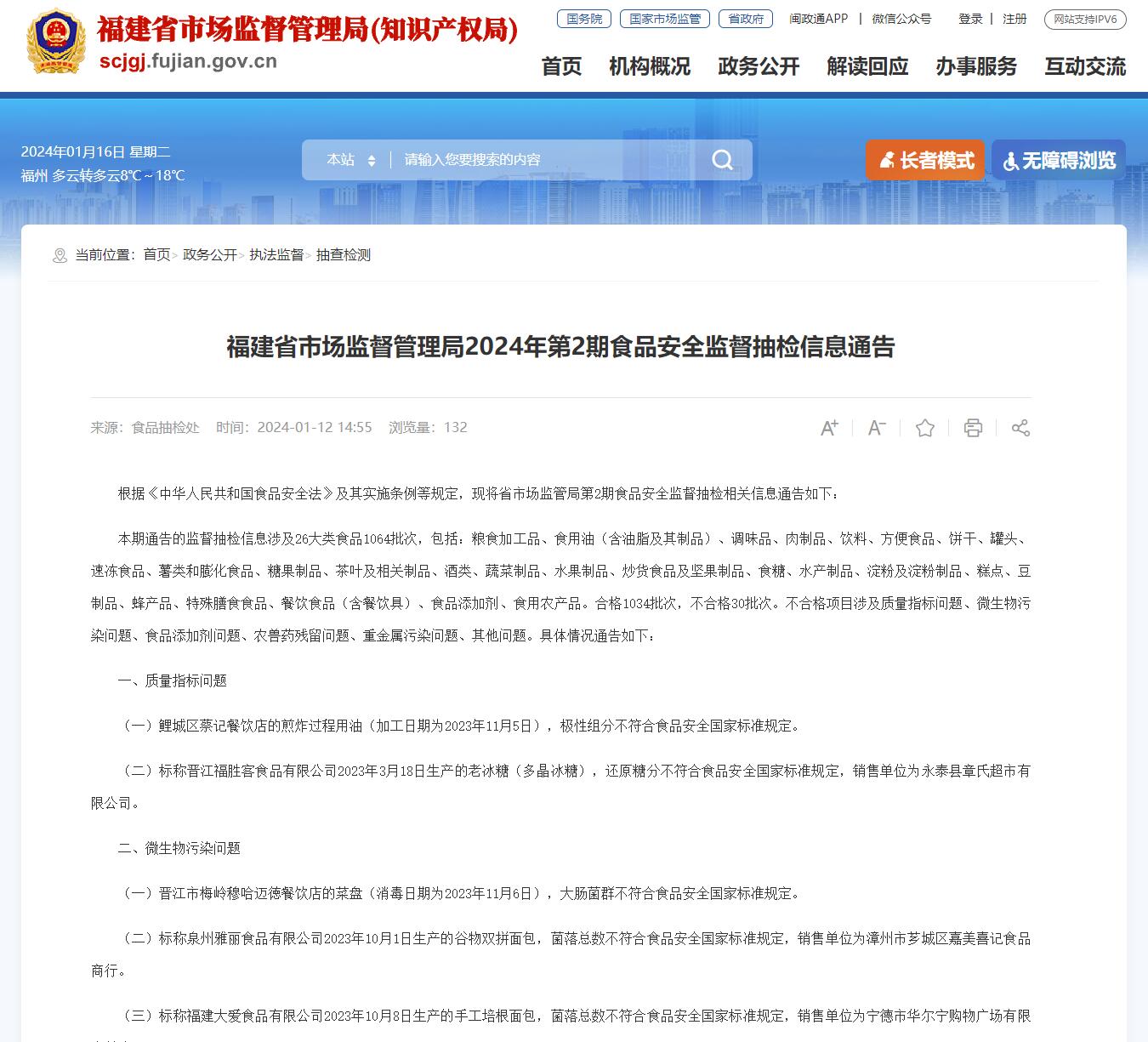 福建省市場(chǎng)監督管理局網(wǎng)站截圖