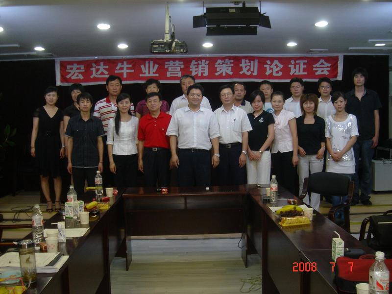 專業(yè)、職業(yè)、敬業(yè)—遼寧宏達牛業(yè)論證會圓滿結(jié)束